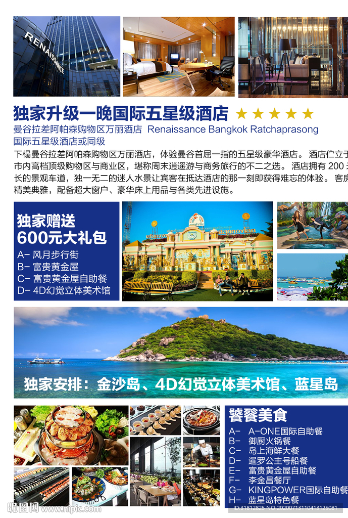 泰国旅游广告 泰国旅游海报
