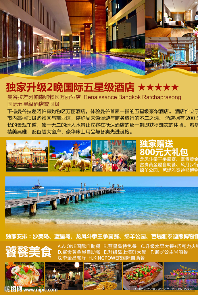 泰国旅游广告 泰国旅游海报