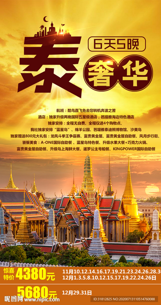 泰国旅游广告 泰国旅游海报