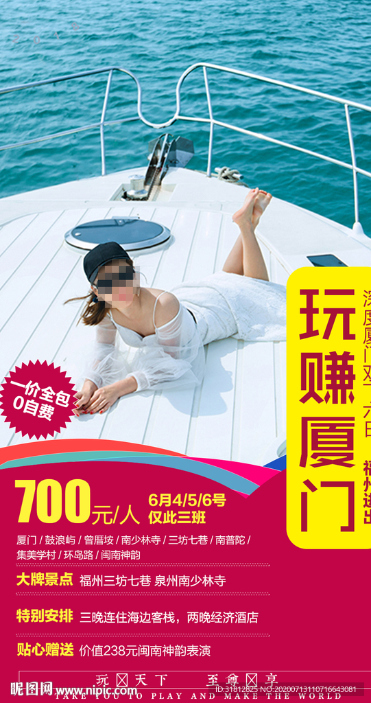 厦门旅游 厦门旅游广告