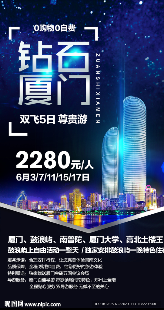 厦门旅游 厦门旅游广告