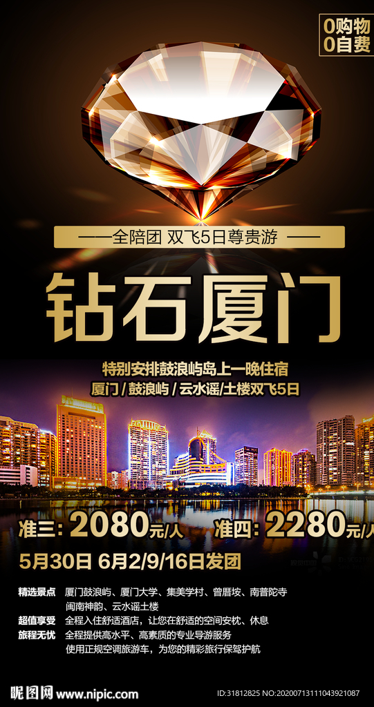 厦门旅游 厦门旅游广告