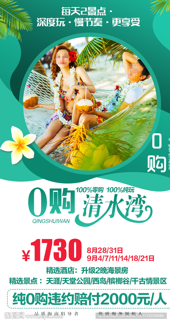 海南旅游 海南旅游海报