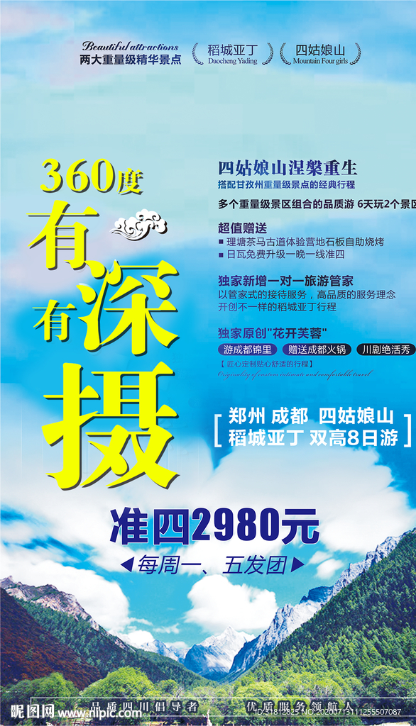 成都旅游 成都旅游海报