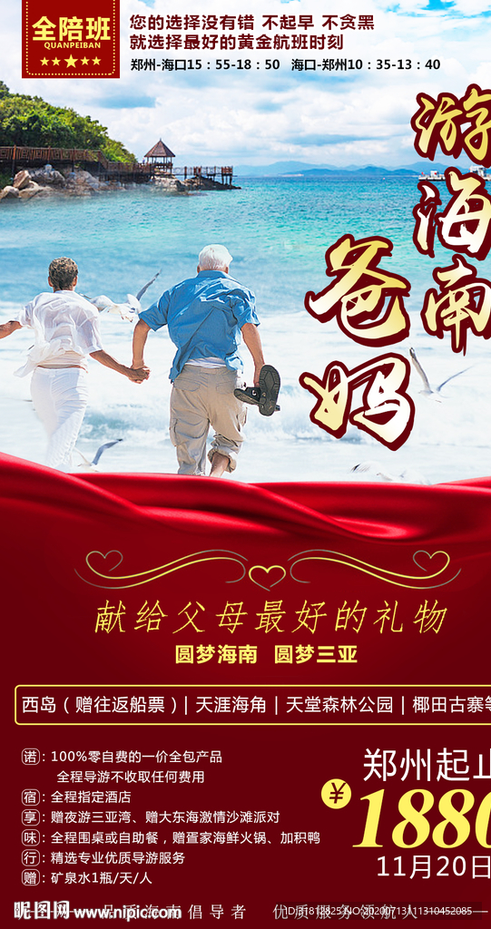 海南旅游 海南旅游海报