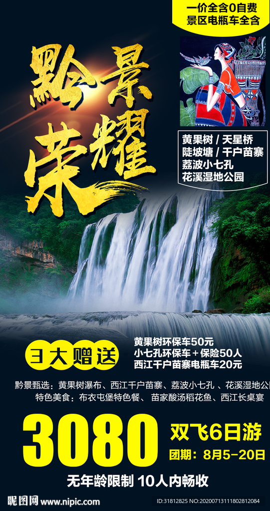 贵州旅游 贵州旅游广告