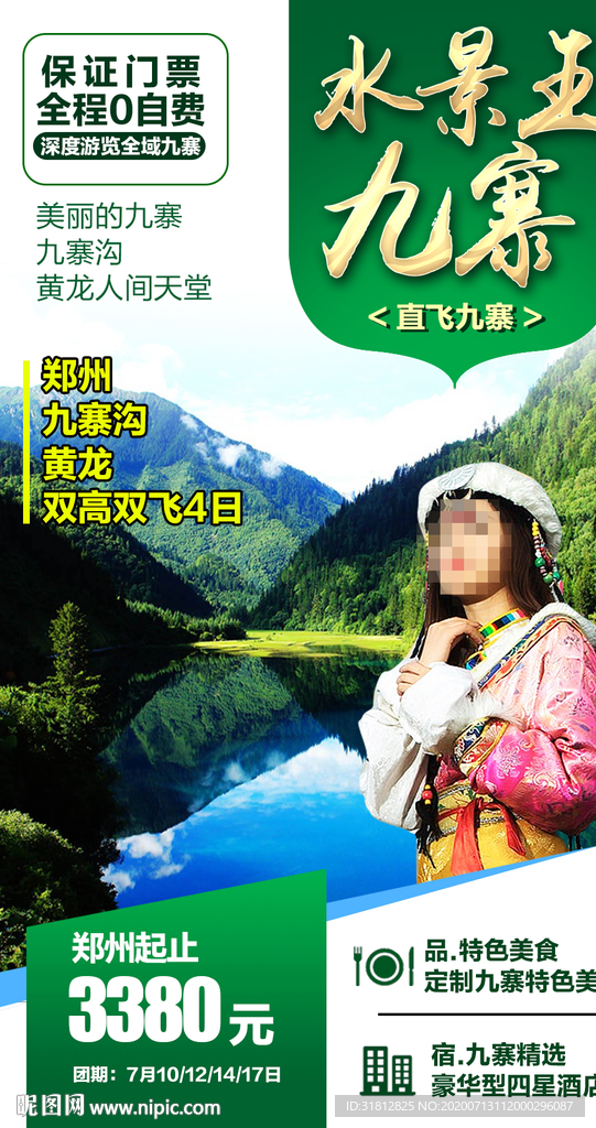 成都旅游 成都旅游海报