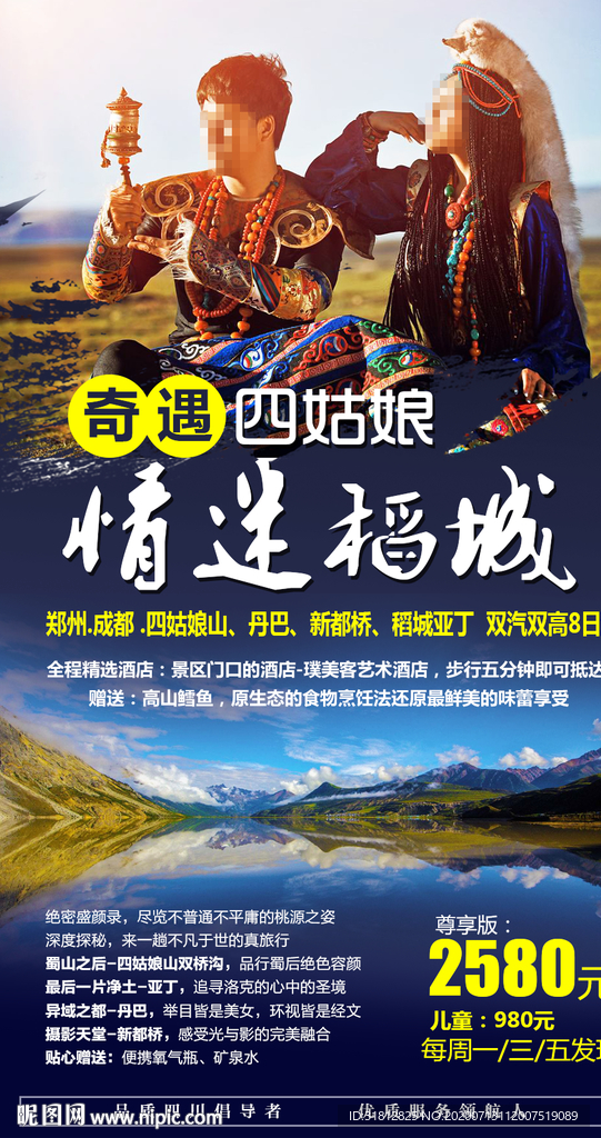 成都旅游 成都旅游海报