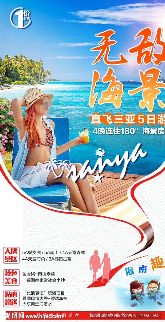 三亚 三亚旅游广告
