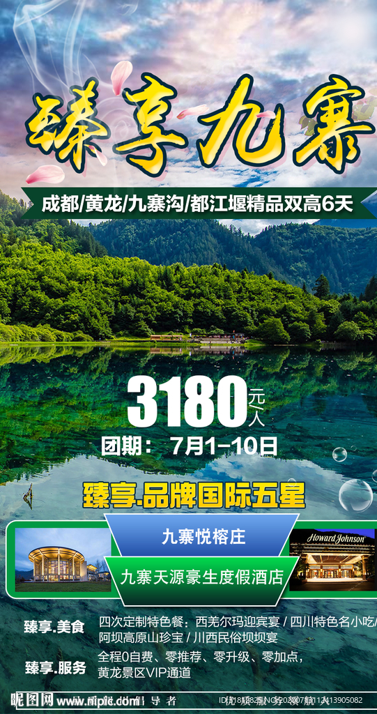 臻享九寨 成都旅游