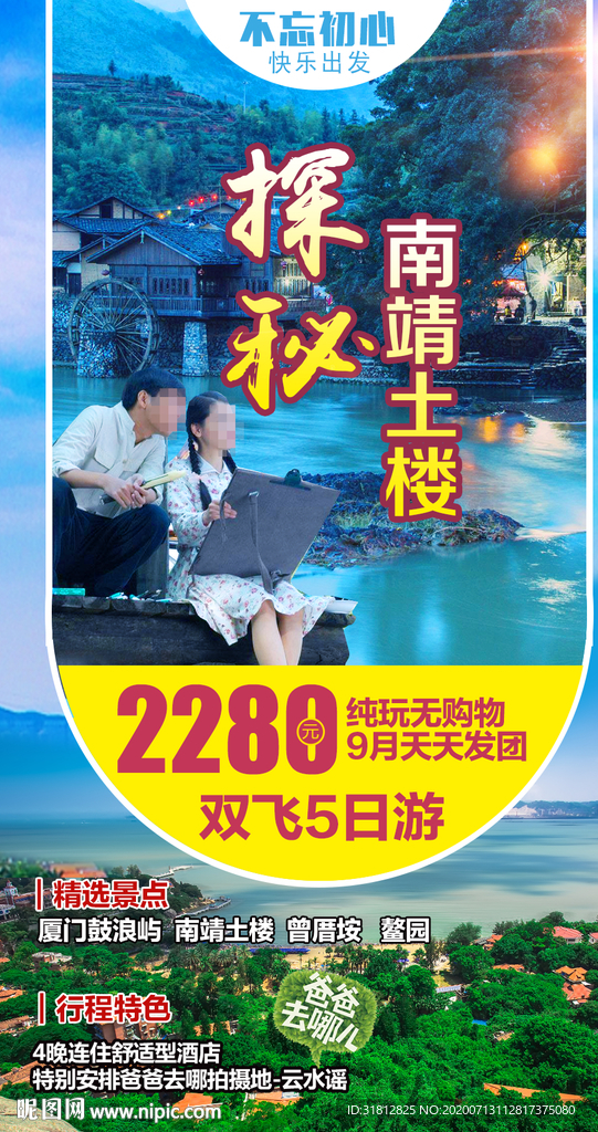 探秘南靖土楼 厦门旅游