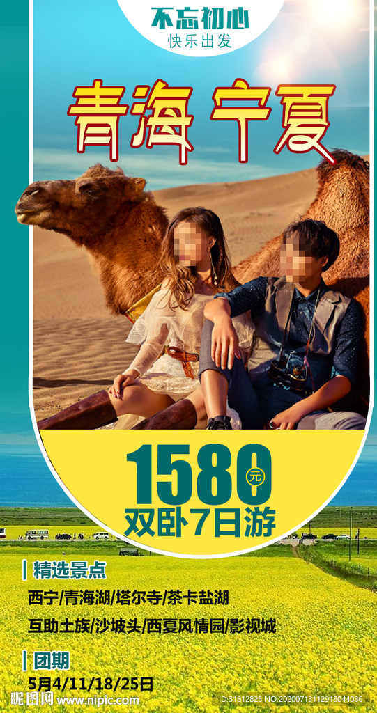 青海旅游 宁夏旅游