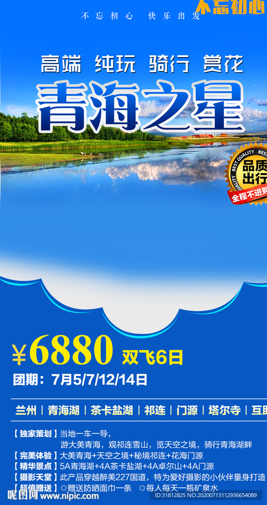 青岛旅游 青岛旅游海报