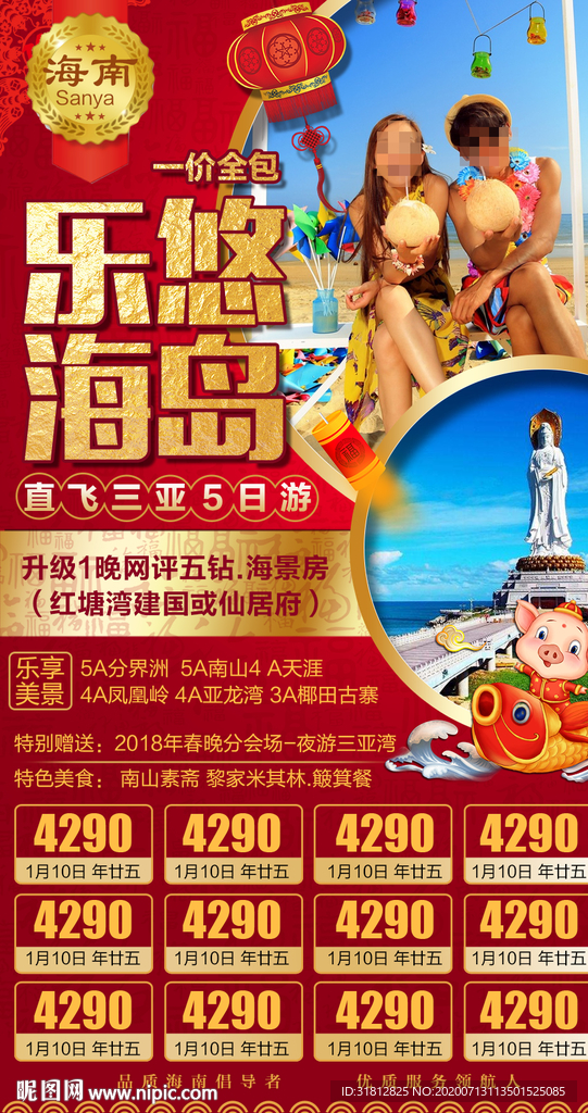 三亚 三亚旅游广告