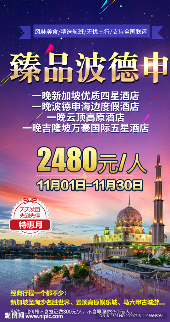 新加坡旅游 吉隆坡 波德申