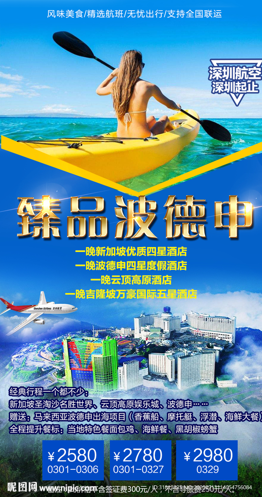 马来西亚波德申 新加坡 吉隆坡