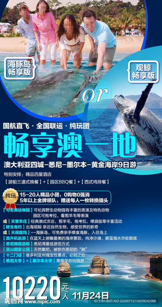 澳大利亚 新西兰旅游广告设计