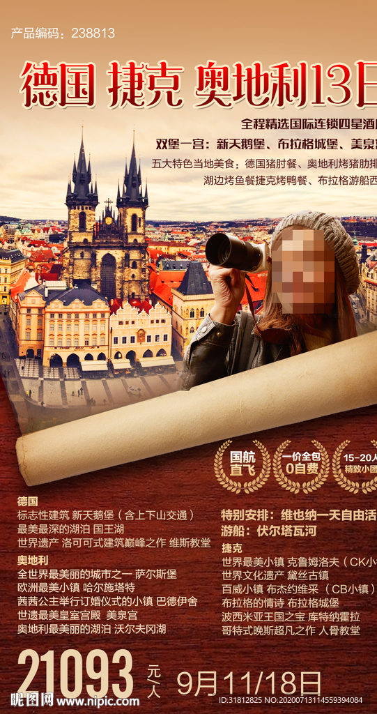 德国捷克奥地利旅游广告海报设计