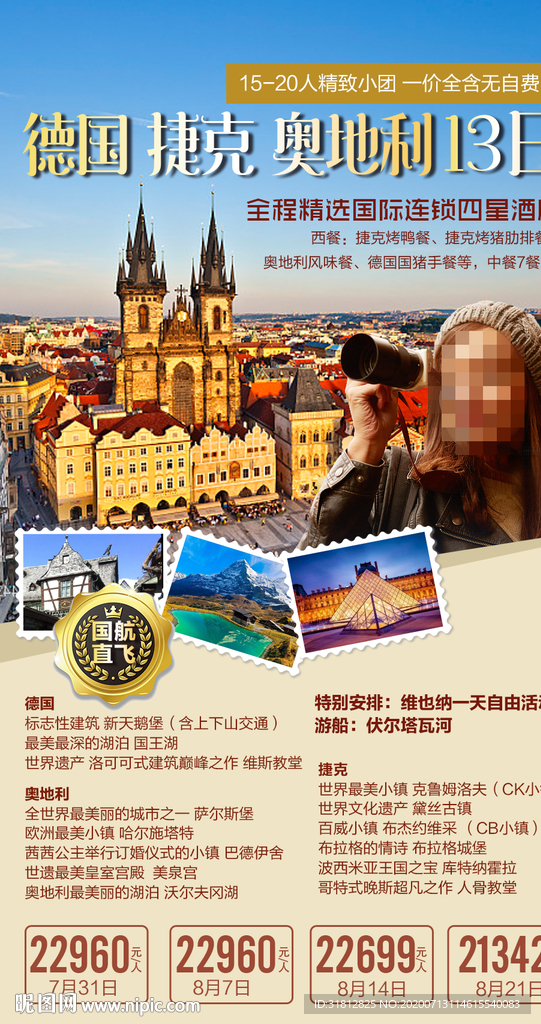 德国捷克奥地利旅游广告海报设计