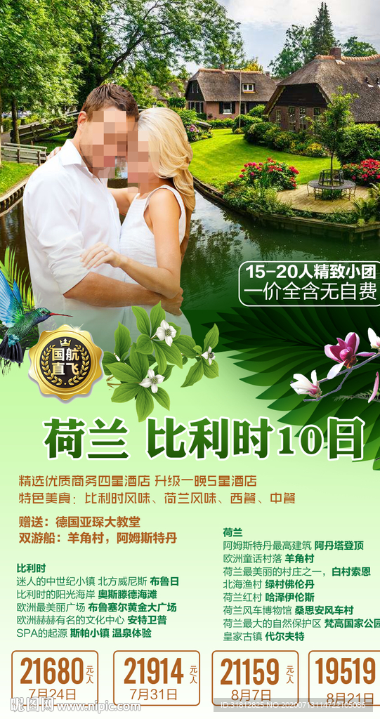 荷兰比利时旅游广告海报设计模板