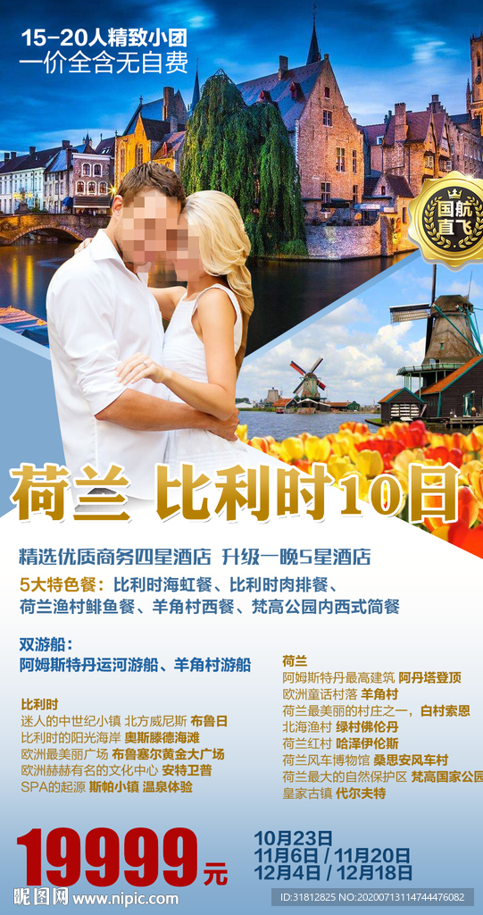 荷兰比利时旅游广告海报设计模板