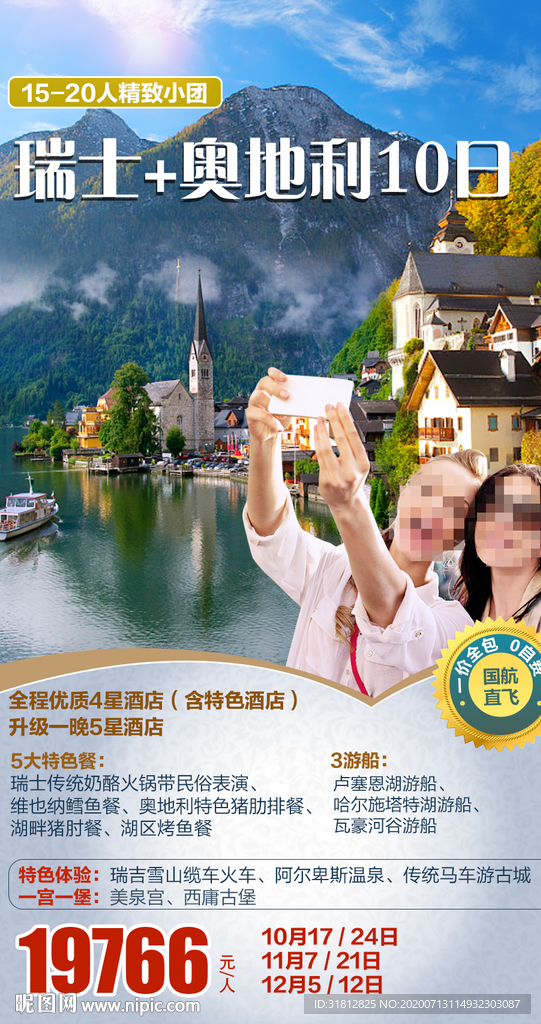 瑞士奥地利旅游广告海报设计模板