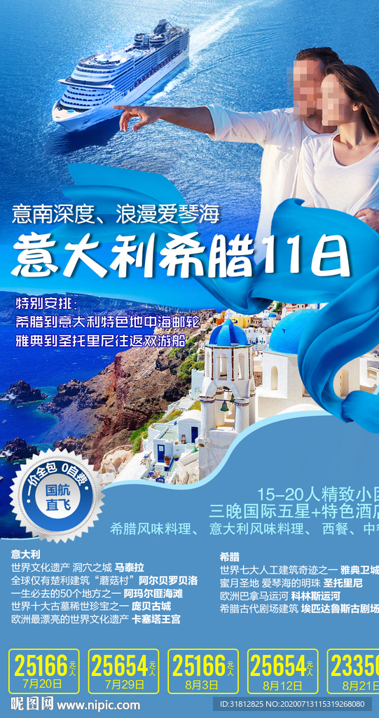 意大利希腊旅游广告海报设计爱情