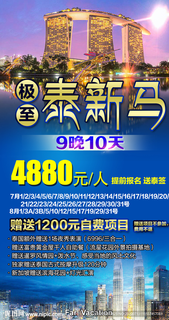 新马 新马泰 新加坡 马来西亚