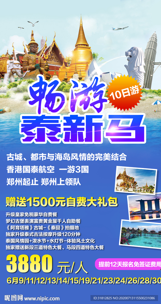 新马 新马泰 新加坡 马来西亚