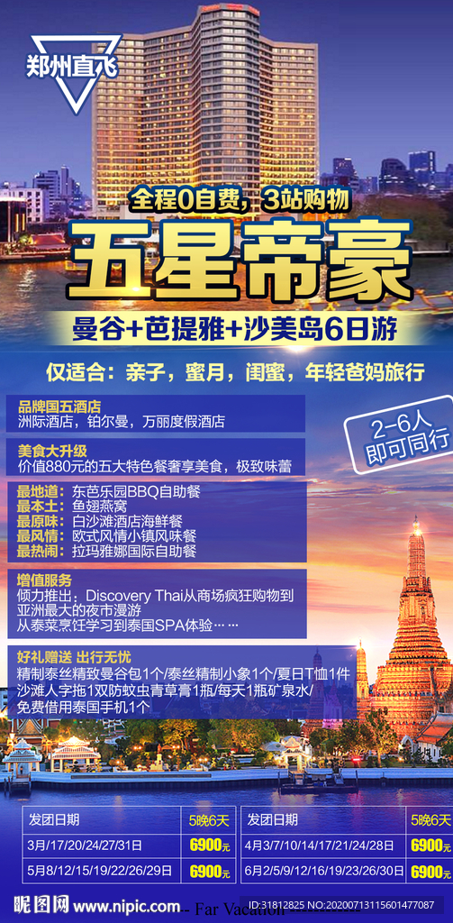 泰国旅游广告 泰国旅游海报