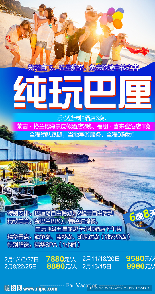 巴厘岛 巴厘岛旅游 巴厘岛广告
