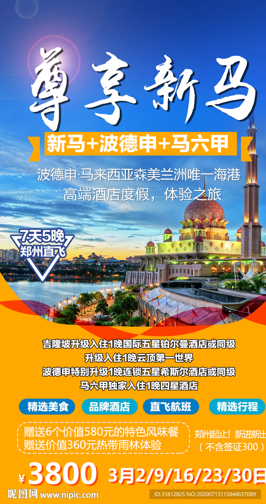 新马 新马泰 新加坡 马来西亚