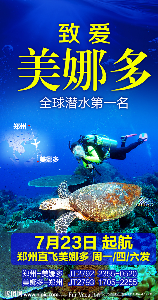 美娜多旅游广告海报白沙岛蓝鲸岛