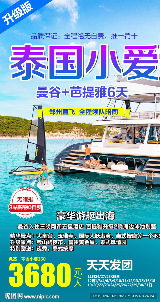 泰国旅游广告 泰国旅游海报