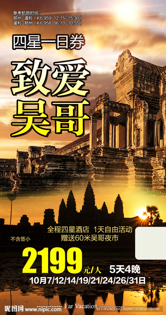 吴哥旅游 金边 吴哥夜市 吴哥