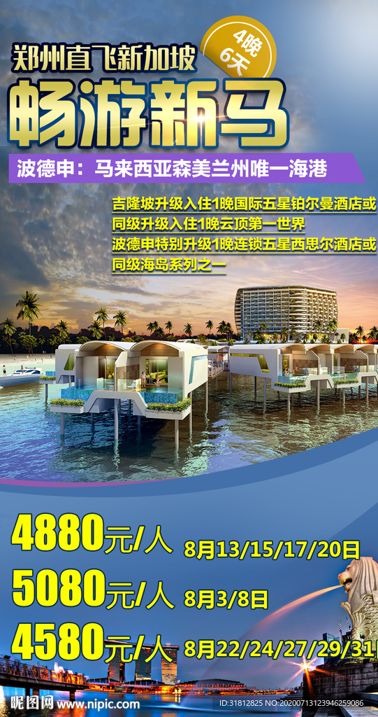 新马 新马泰 新加坡 马来西亚