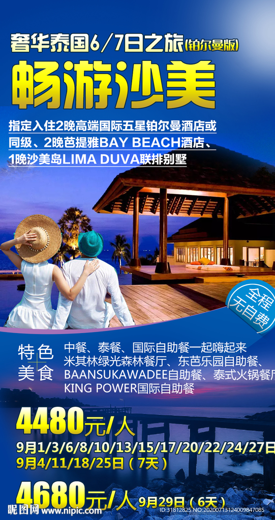 泰国旅游广告 泰国旅游海报