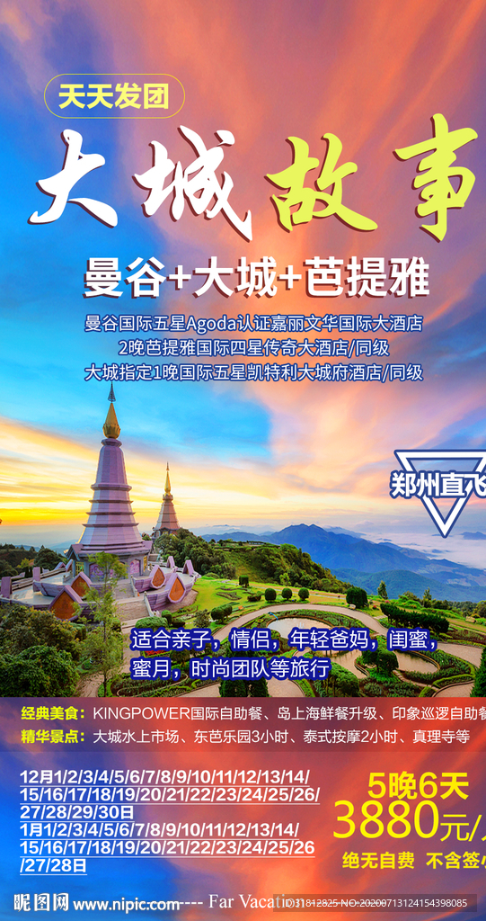 泰国旅游广告 泰国旅游海报