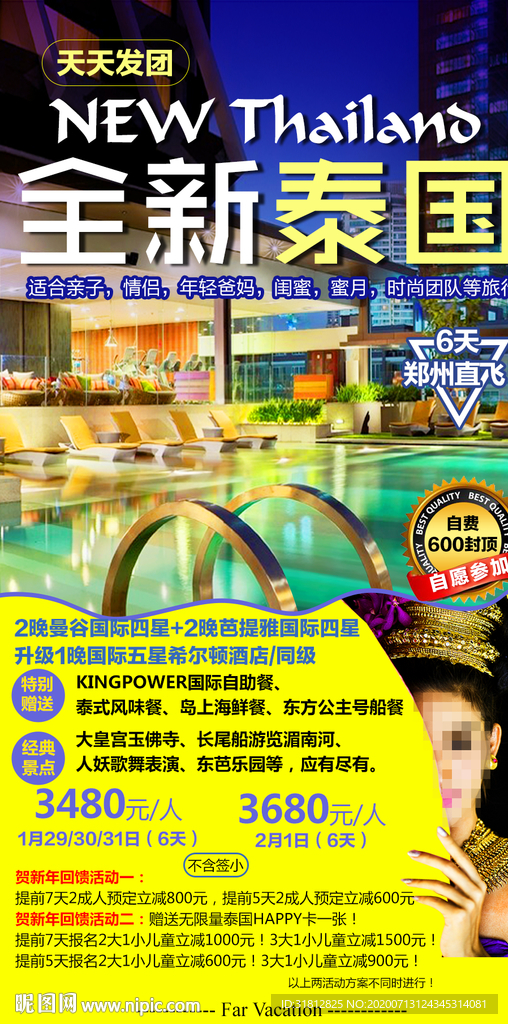 泰国旅游广告 泰国旅游海报