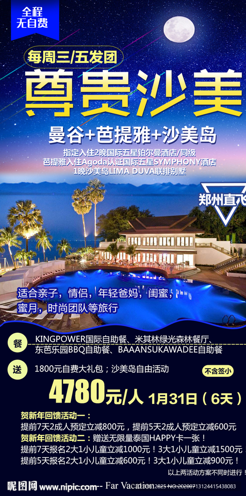 泰国旅游广告 泰国旅游海报