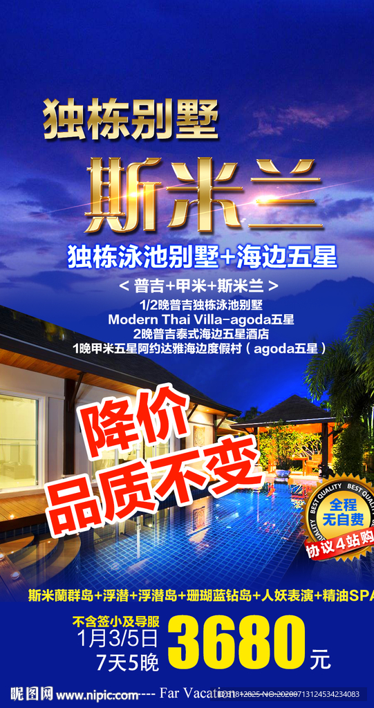 泰国旅游广告 泰国旅游海报