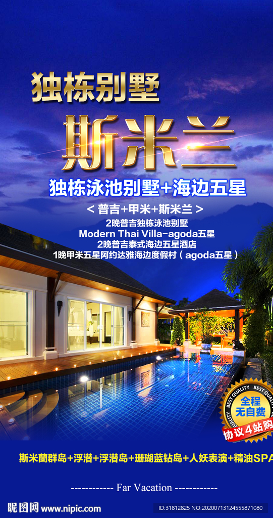 泰国旅游广告 泰国旅游海报