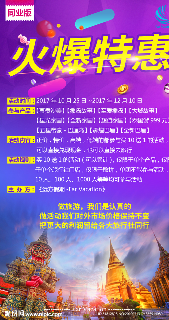泰国旅游广告 泰国旅游海报