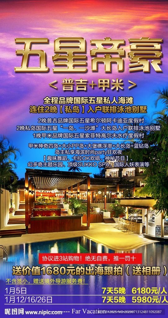 泰国旅游广告 泰国旅游海报
