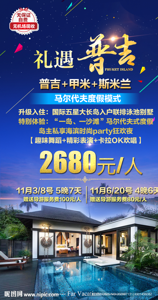 泰国旅游广告 泰国旅游海报