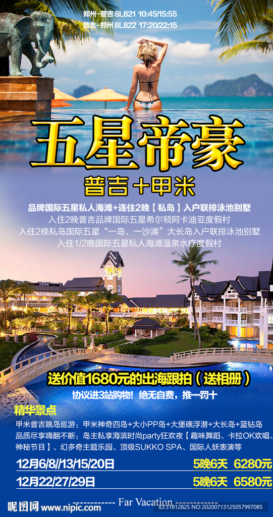 泰国旅游广告 泰国旅游海报