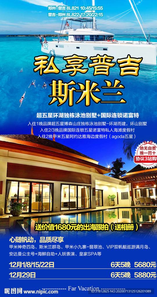 泰国旅游广告 泰国旅游海报