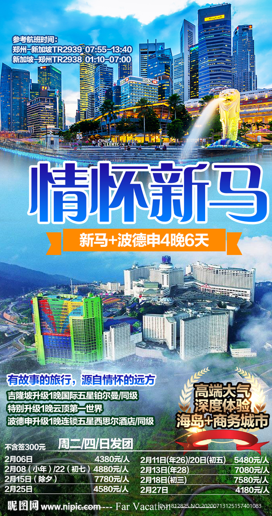 新马 新加坡 马来西亚旅游广告