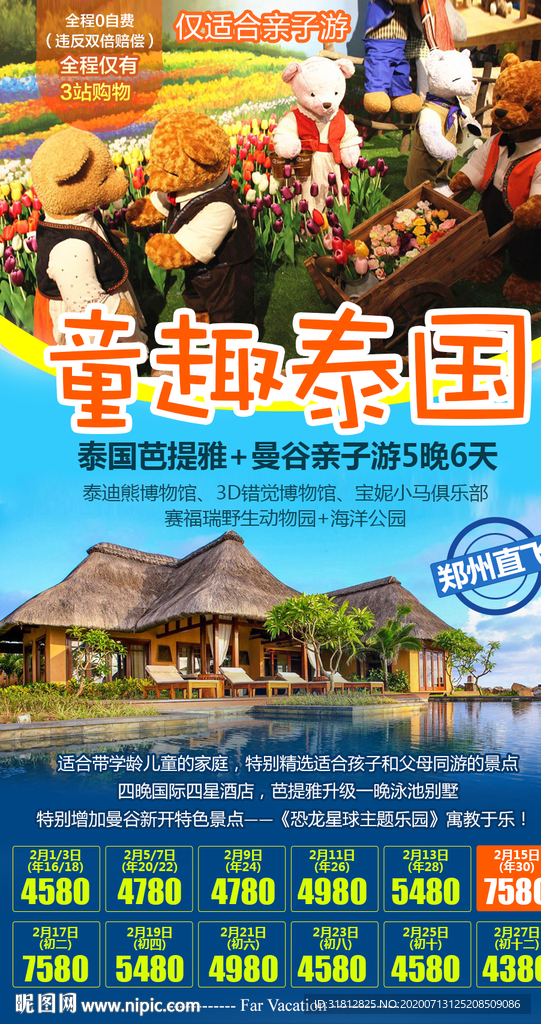泰国旅游广告 泰国旅游海报