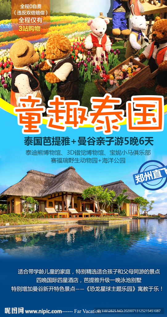 泰国旅游广告 泰国旅游海报
